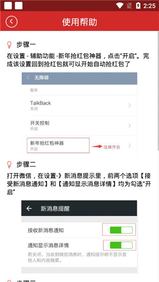 新年抢红包神器app截图4