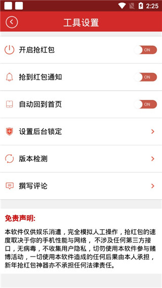 新年抢红包神器app截图5