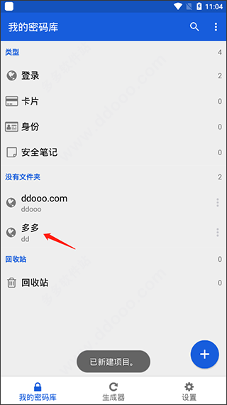密码库展示
