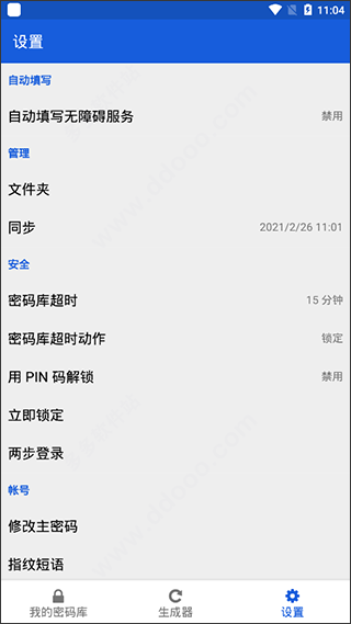 高级设置界面