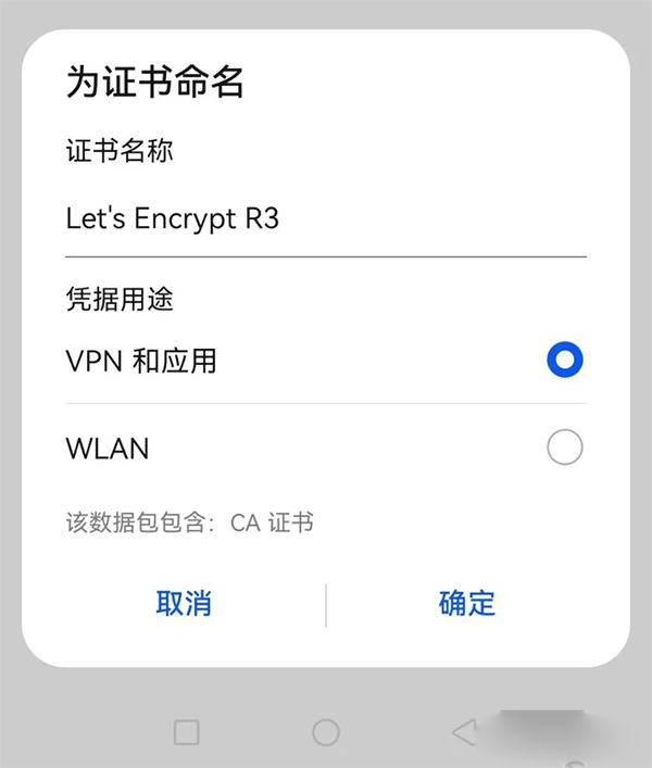 证书安装界面