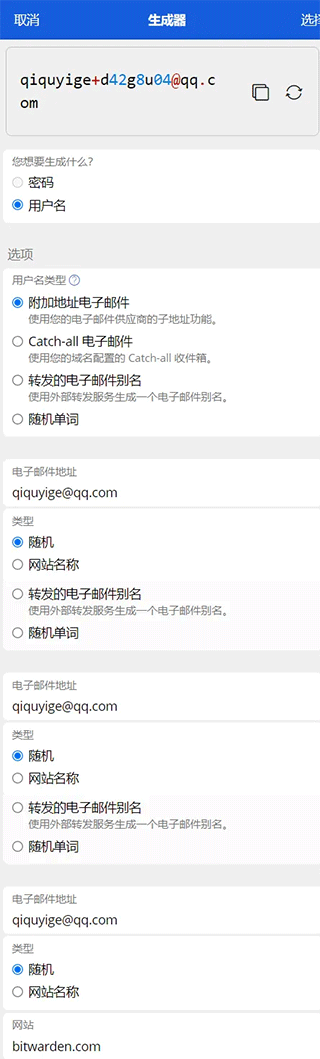 用户名生成器