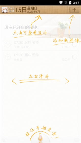点心闹钟最新版截图3