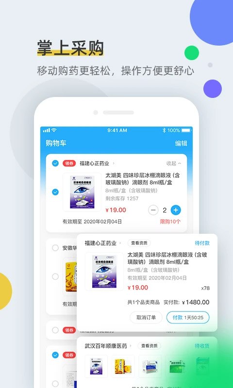 全药通app截图1