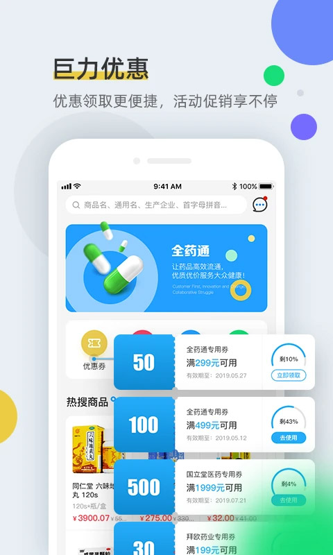 全药通app截图2