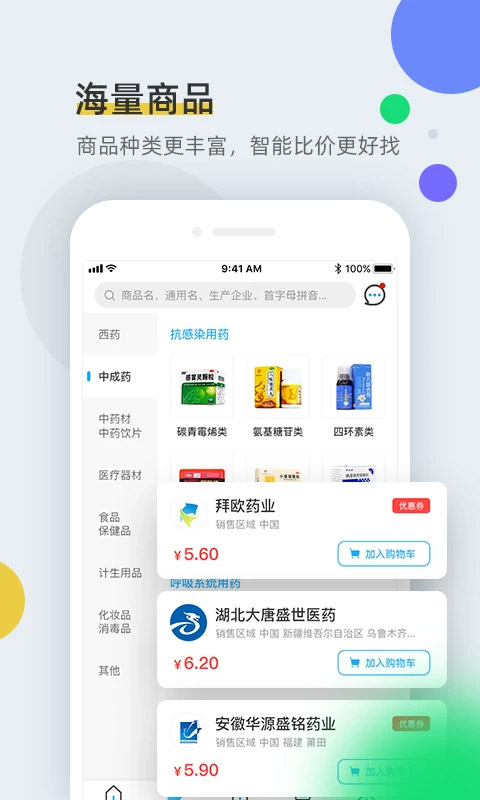 全药通app截图3