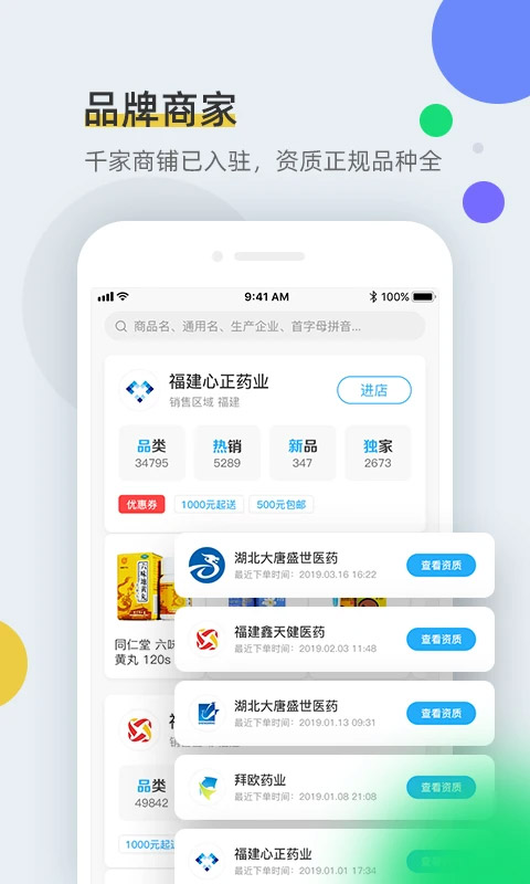 全药通app截图4