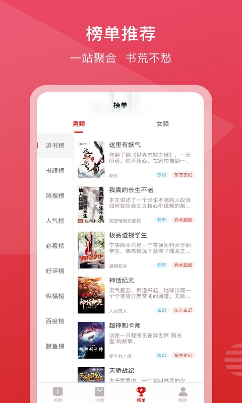 新免小说阅读器最新版截图1