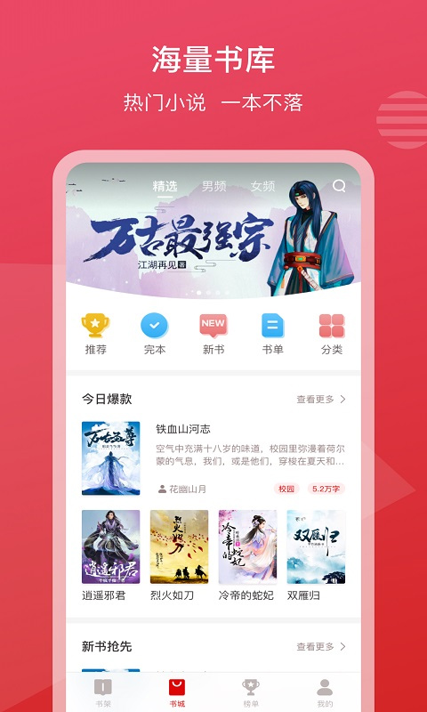 新免小说阅读器最新版截图2