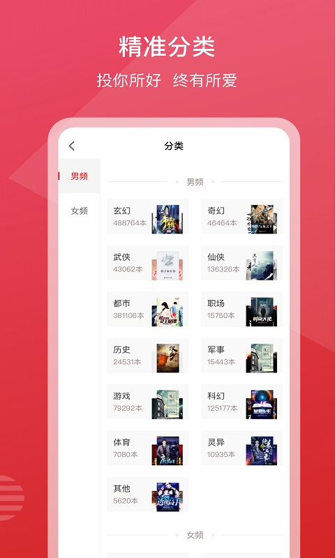 新免小说阅读器最新版截图3