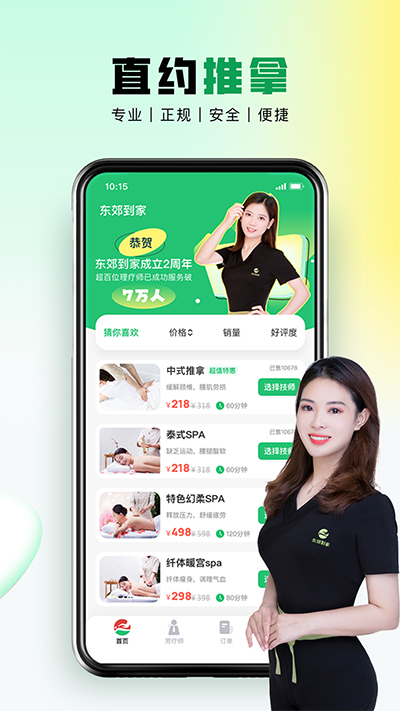 东郊到家app截图1
