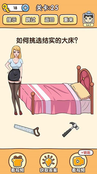 全民烧脑3游戏截图3