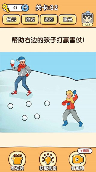 全民烧脑3游戏截图4