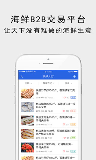 海上鲜截图1