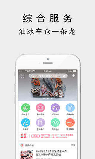 海上鲜截图3
