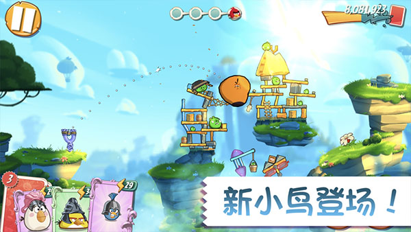 愤怒的小鸟2破解版2025最新版截图2