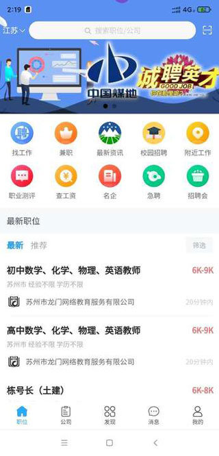 江苏人才网app截图1