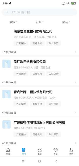 江苏人才网app截图2