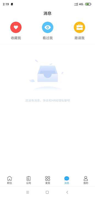 江苏人才网app截图3