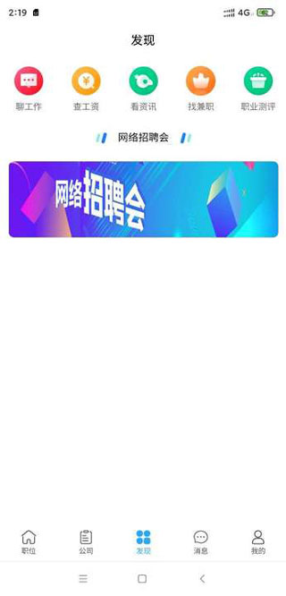 江苏人才网app截图4