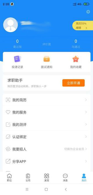 江苏人才网app截图5