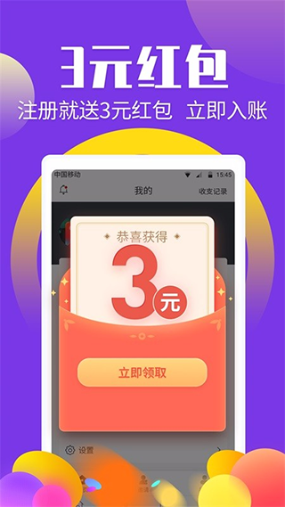 赚钱帮app截图4