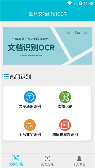 图片文档识别OCR截图1