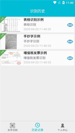 图片文档识别OCR截图2