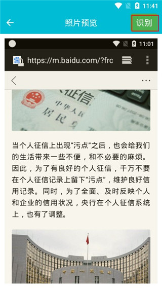 图片文档识别OCR截图3