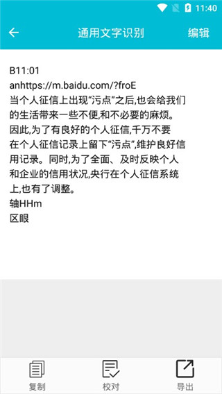 图片文档识别OCR截图4