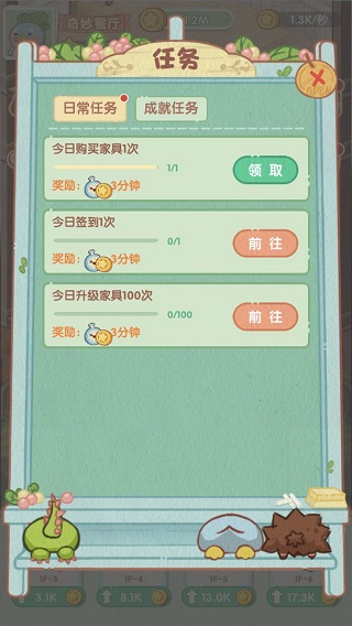 奇妙餐厅破解版截图4
