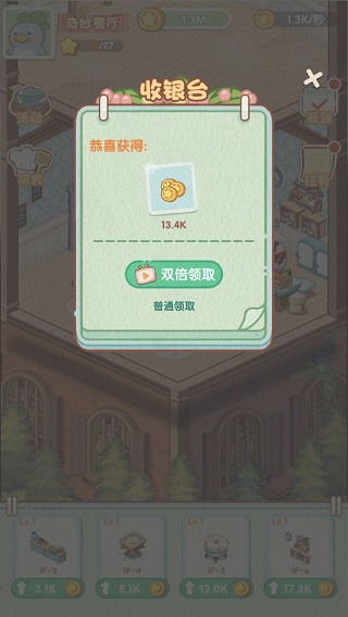 奇妙餐厅破解版截图5
