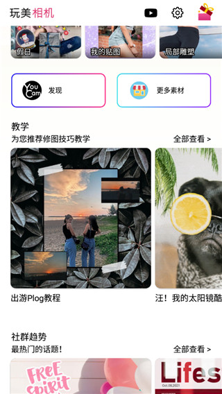 玩美相机破解版截图1