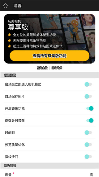 玩美相机破解版截图2