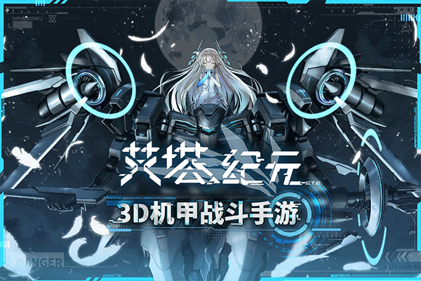 艾塔纪元国际服最新版截图1