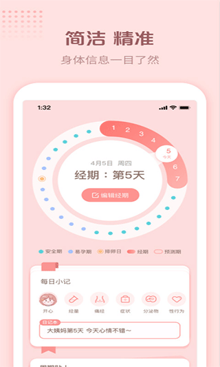 暖暖小月事官方版截图1