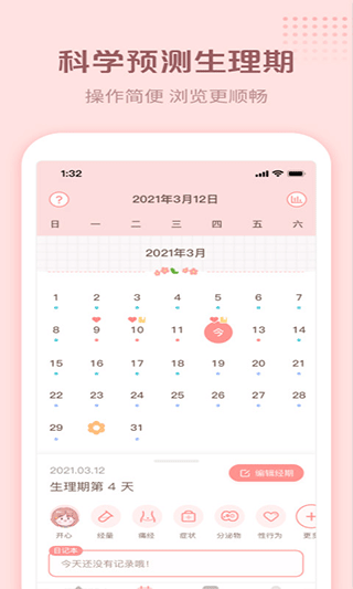 暖暖小月事官方版截图2