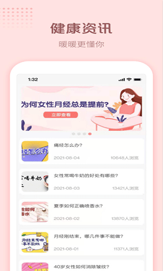 暖暖小月事官方版截图4
