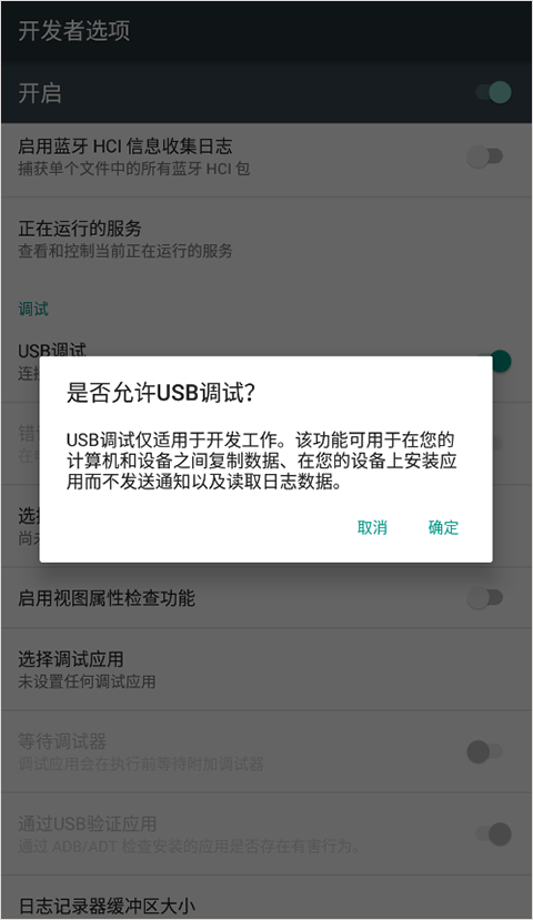 开发者选项app截图2