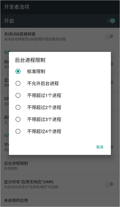 开发者选项app截图3