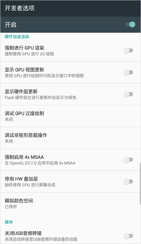 开发者选项app截图4