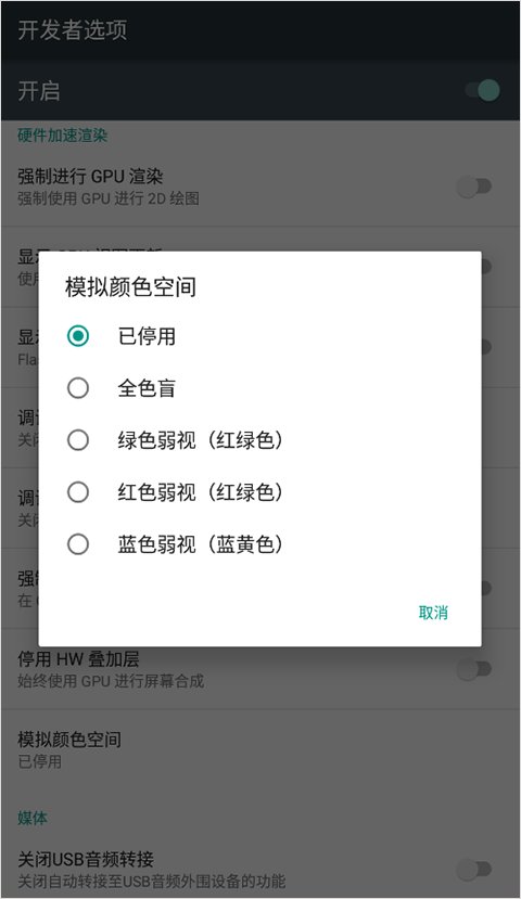 开发者选项app截图5