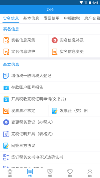 辽宁移动办税系统app安卓版截图2