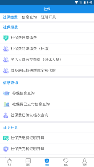 辽宁移动办税系统app安卓版截图3