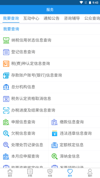 辽宁移动办税系统app安卓版截图4