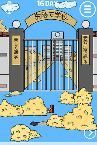 我进不去学校了截图2