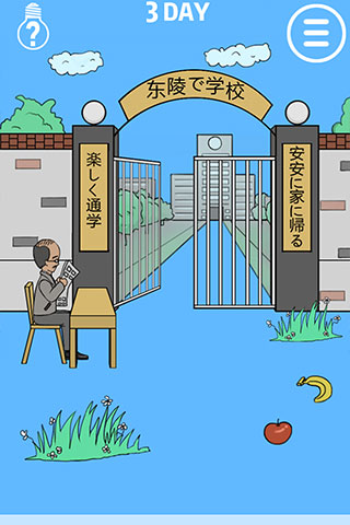 我进不去学校了截图4