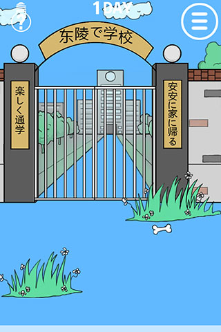 我进不去学校了截图5