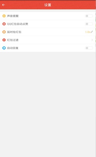 红包猎手自动抢红包免费版截图2