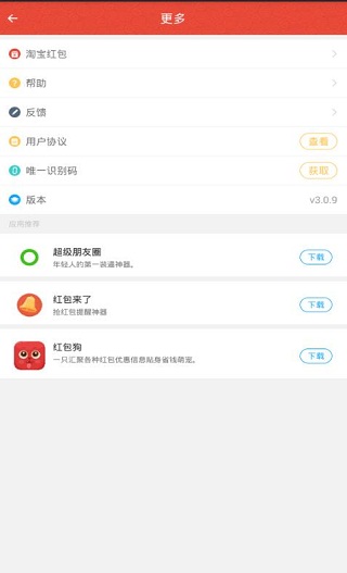 红包猎手自动抢红包免费版截图3